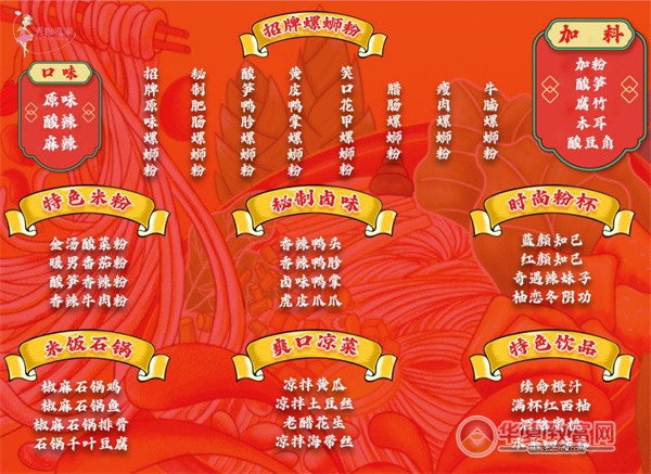 秀粉世家加盟